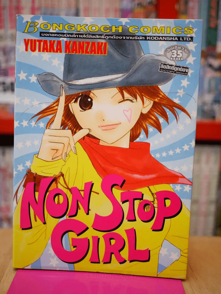 NON STOP GIRL รูปที่ 1