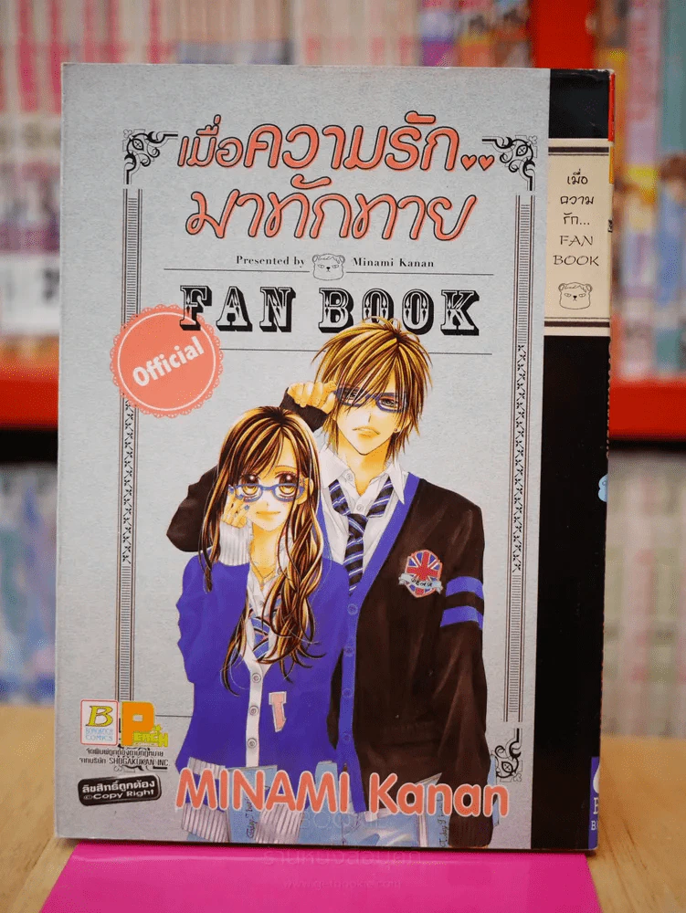 เมื่อความรักมาทักทาย รูปที่ 1