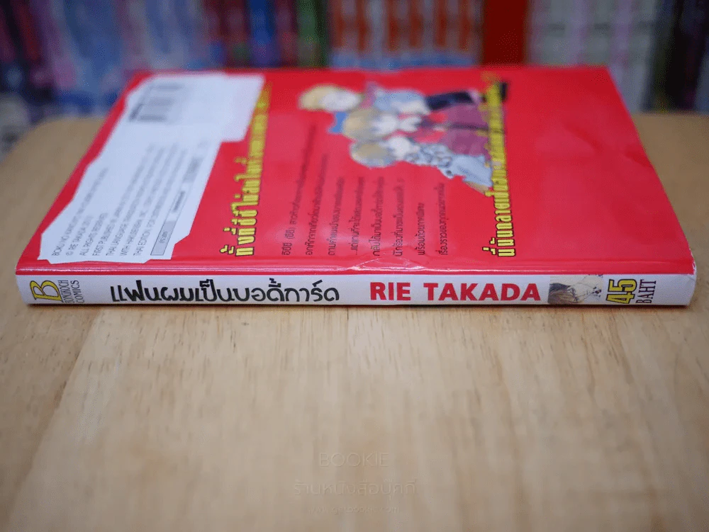 แฟนผมเป็นบอดี้การ์ด รูปที่ 2
