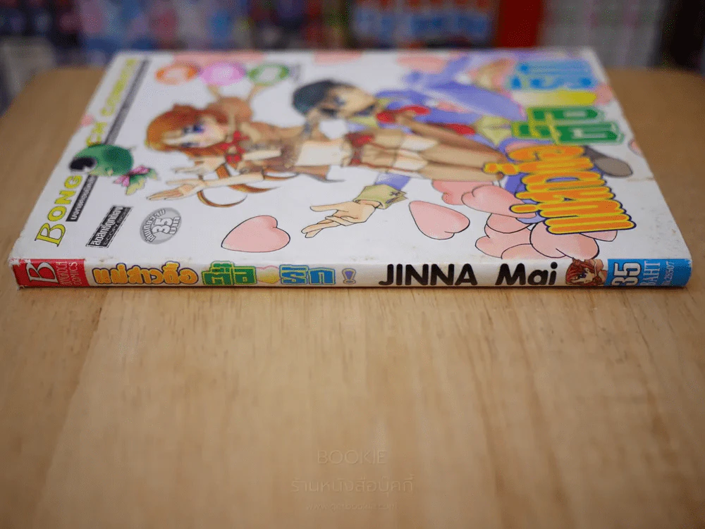 แม่สาวดื้อตื้อรัก! รูปที่ 2