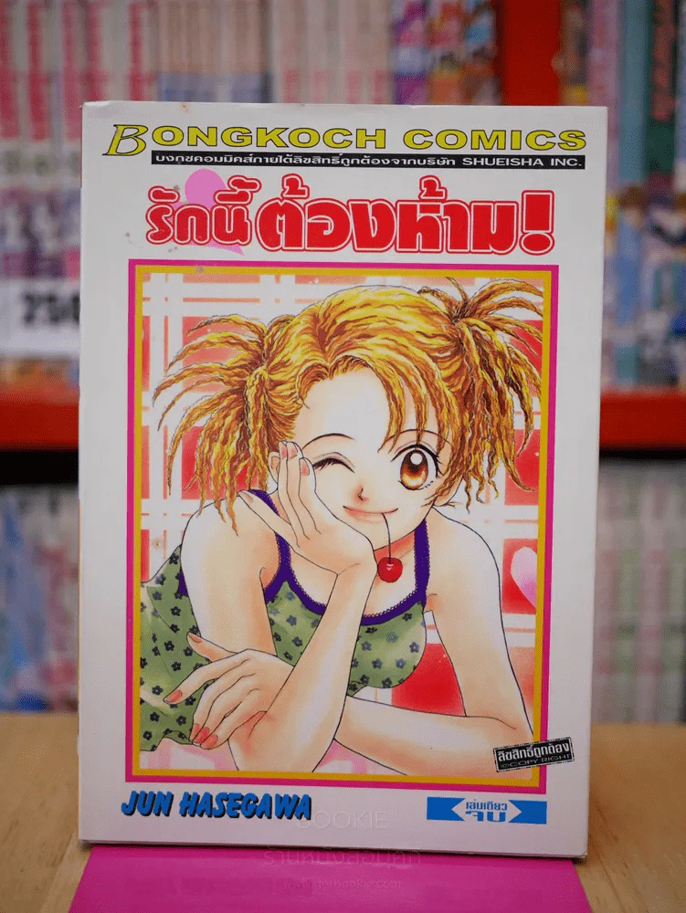 รักนี้ต้องห้าม! รูปที่ 1