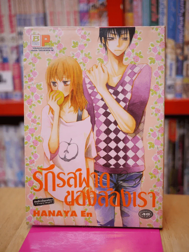 รักรสฝาดของสองเรา รูปที่ 1