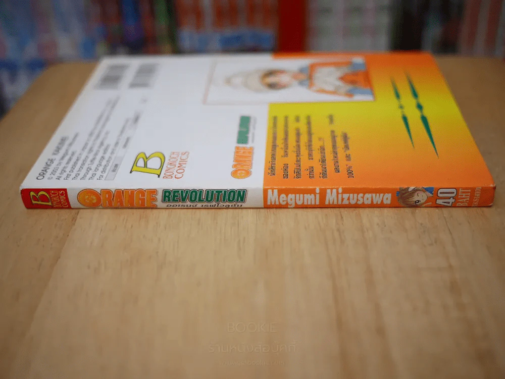 ORANGE REVOLUTION ออเร้นจ์ เรฟโวลูชั่น รูปที่ 2