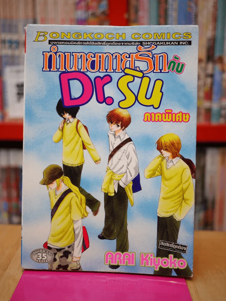 ทำนายทายรักกับDr.ริน ภาคพิเศษ รูปที่ 1