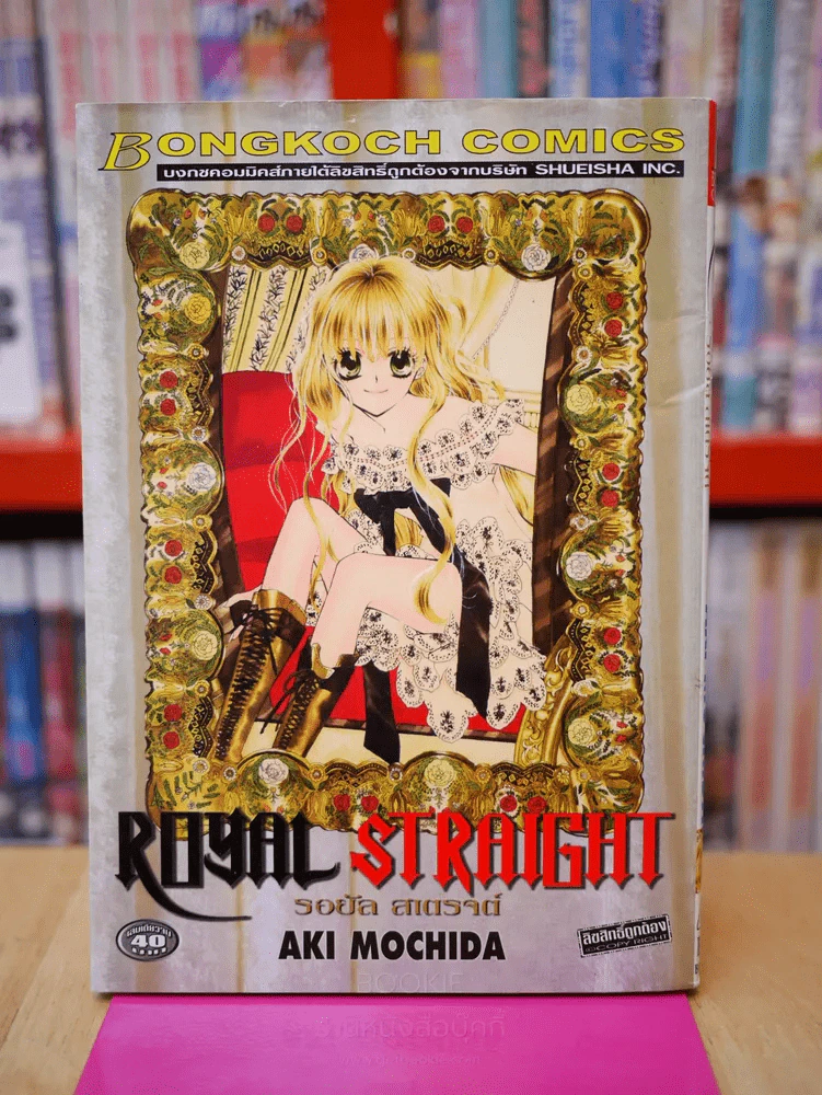 ROYAL STRAIGHT รอยัล สเตรจต์ รูปที่ 1
