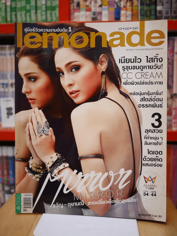 lemonade Vol.4 No.84 5 ก.ย. 2557 ขวัญ อุษามณี รูปที่ 1