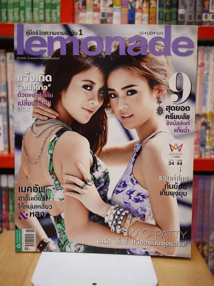 lemonade Vol.4 No.85 20 ก.ย. 2557 kao - patty รูปที่ 1