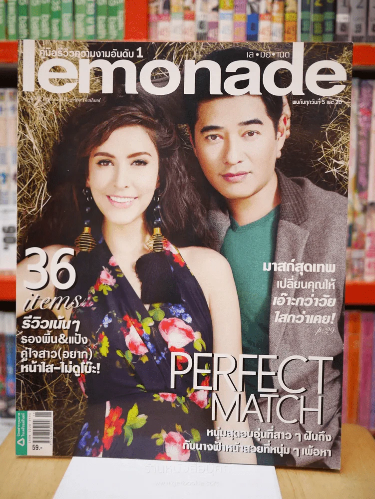 lemonade Vol.4 No.78 5 มิ.ย. 2557 ก้อง - ริต้า รูปที่ 1