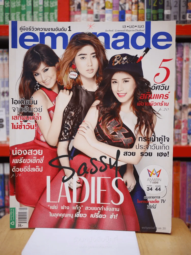 lemonade Vol.4 No.83 20 ส.ค. 2557 รูปที่ 1