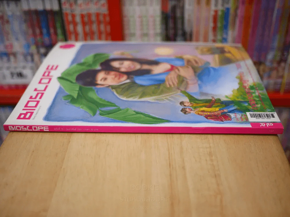 Bioscope ฉบับที่ 75 ก.พ. 2251 กอด รูปที่ 2