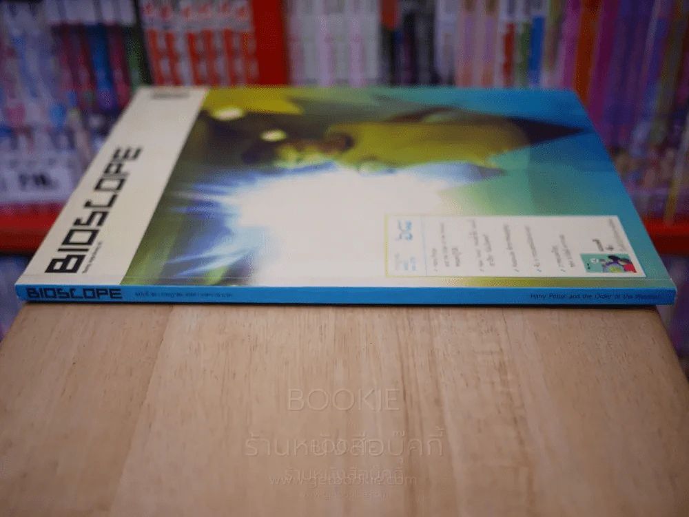 Bioscope ฉบับที่ 68 ก.ค. 2250 Harry Potter and the Order of the Phoenix รูปที่ 2