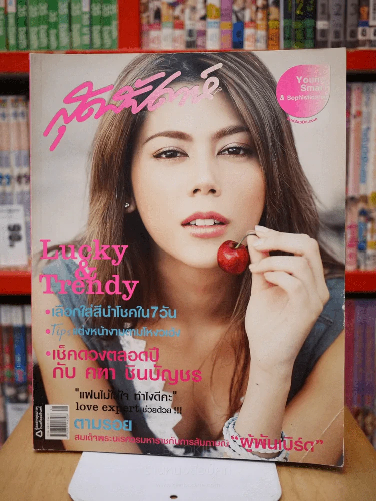 สุดสัปดาห์ 1 January 2007 VOL.24 NO.574 ตอง ภัครมัย รูปที่ 1