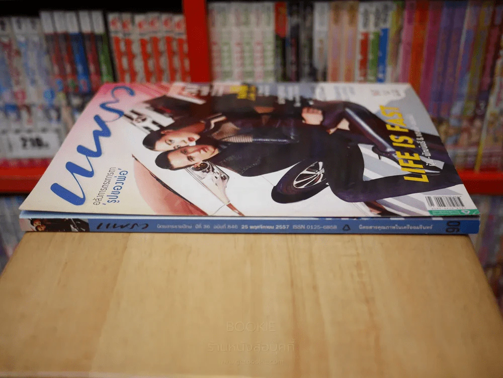 แพรว ปีที่ 36 ฉบับที่ 846 25 พ.ย. 2557  ฝุ้น - แชมป์ รูปที่ 2