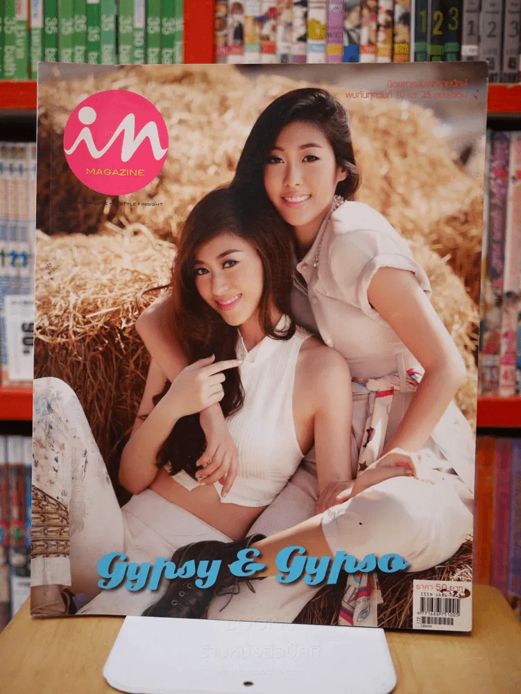 In Magazine No.195 April 25,2013 ยิปซี - ยิปโซ รูปที่ 1