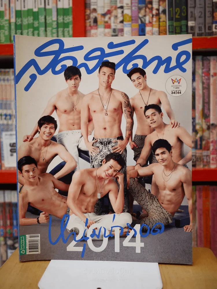 สุดสัปดาห์  16 November 2014 VOL.32 NO.763 หนุ่มหน้ากอด 2014 รูปที่ 1