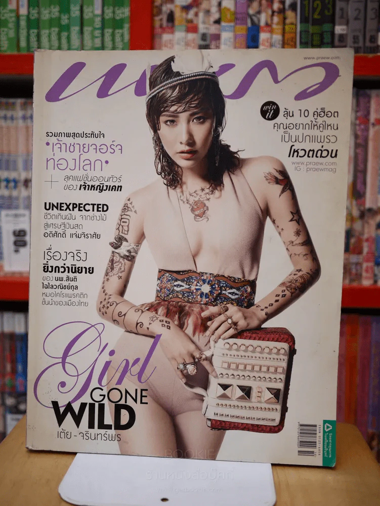 แพรว ปีที่ 35 ฉบับที่ 834 25 พ.ค. 2557  เต้ย จรินทร์พร รูปที่ 1