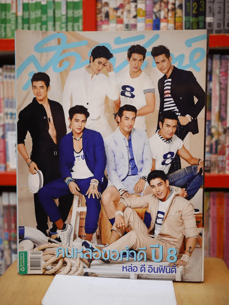 สุดสัปดาห์ 16 February 2015 VOL.33 NO. 769 คนหล่อขอทำดี ปี 8 หล่อ ดี อินฟินิตี้ รูปที่ 1