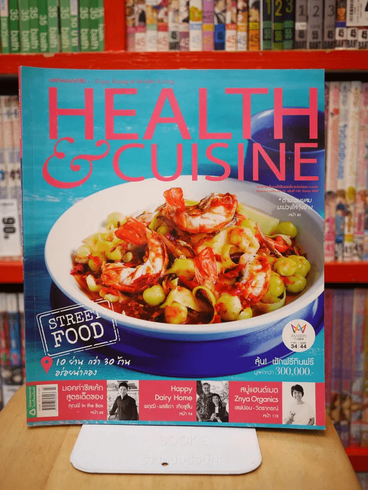 HEALTH & CUISINE ปี 15  ฉบับที่ 170 มี.ค. 2558 รูปที่ 1