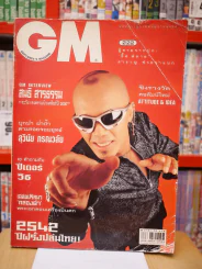GM 222 ปีที่ 13 ม.ค. 2542   อี๊ด วงฟลาย (ด้านหลังมีคราบน้ำ) รูปที่ 1