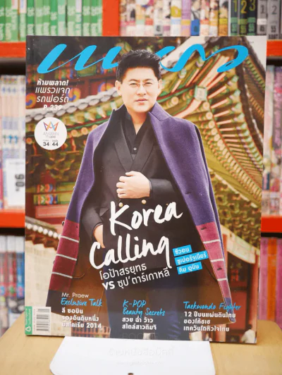 แพรว ปีที่ 36 ฉบับที่ 849 10 ม.ค. 2558 สรยุทธ  สุทัศนะจินดา รูปที่ 1