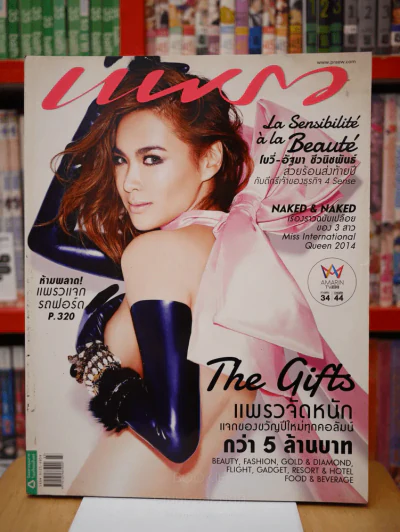 แพรว ปีที่ 36 ฉบับที่ 847 10 ธ.ค. 2557  โบวี่ อัฐมา รูปที่ 1