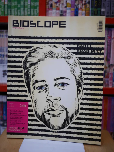 Bioscope ฉบับที่ 62 ม.ค. 2550 BABEL รูปที่ 1