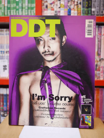 DDT FEBRUARY 2005 JOEBOY i'M SORRY รูปที่ 1