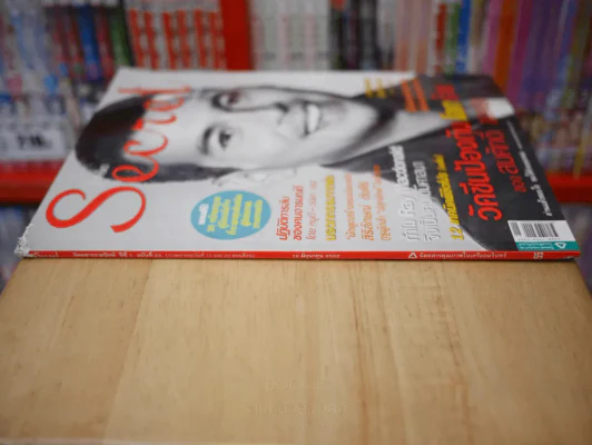 Secret ซีเคร็ต ฉบับที่ 23 Ray  Macdonald รูปที่ 2