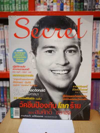Secret ซีเคร็ต ฉบับที่ 23 Ray  Macdonald รูปที่ 1