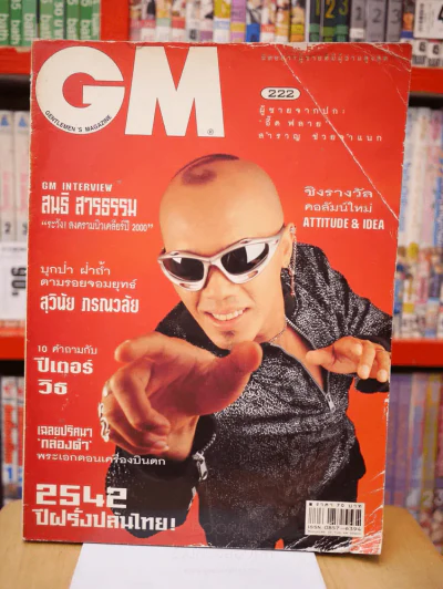 GM 222 ปีที่ 13 ม.ค. 2542   อี๊ด วงฟลาย (ด้านหลังมีคราบน้ำ) รูปที่ 1