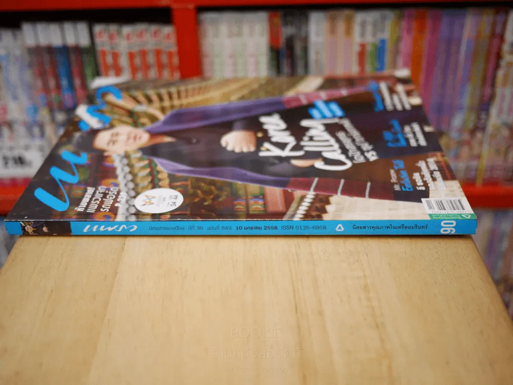 แพรว ปีที่ 36 ฉบับที่ 849 10 ม.ค. 2558 สรยุทธ  สุทัศนะจินดา รูปที่ 2