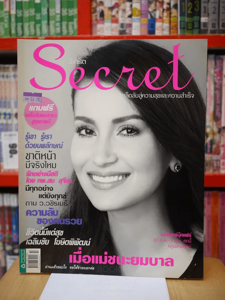 Secret ซีเคร็ต ฉบับที่ 02  แอน ทองประสม รูปที่ 1