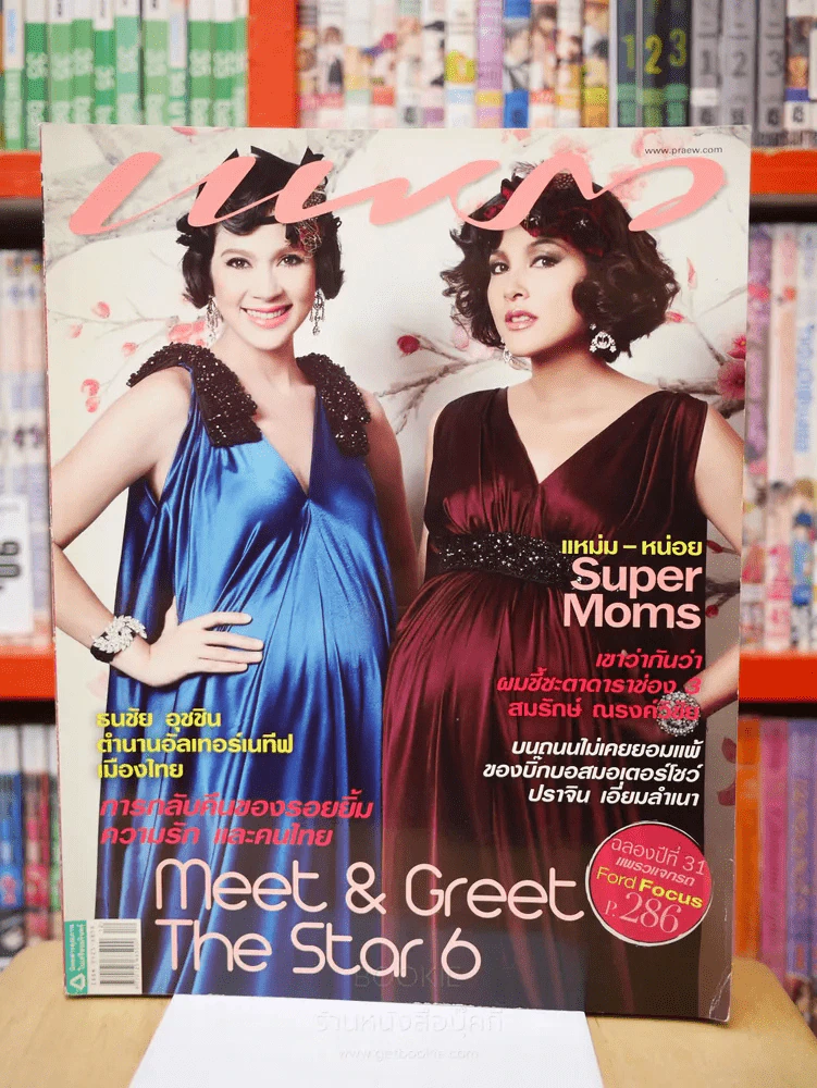 แพรว ปีที่ 31 ฉบับที่ 740 25 มิ.ย. 2553 แหม่ม - หน่อย รูปที่ 1