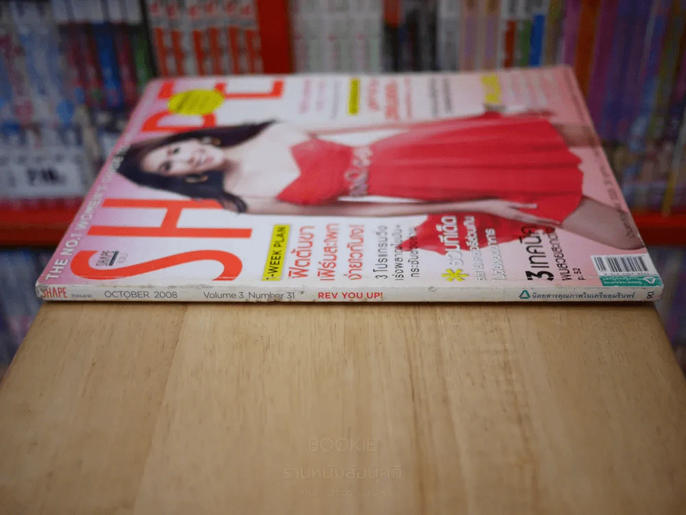SHAPE  Vol.3 No.31 OCTOBER 2008 ชมพู่ อารยา รูปที่ 2