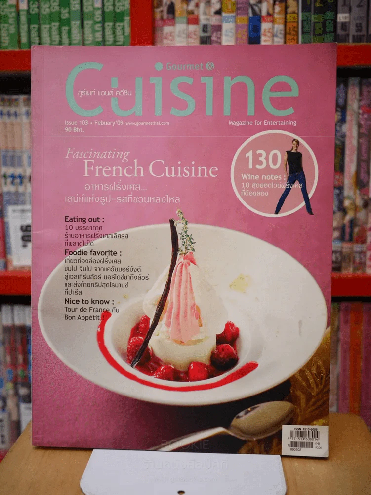 Gourmet & Cuisine February 0'9 รูปที่ 1