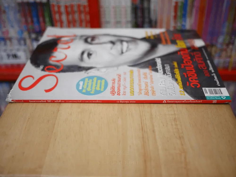 Secret ซีเคร็ต ฉบับที่ 23 Ray  Macdonald รูปที่ 2