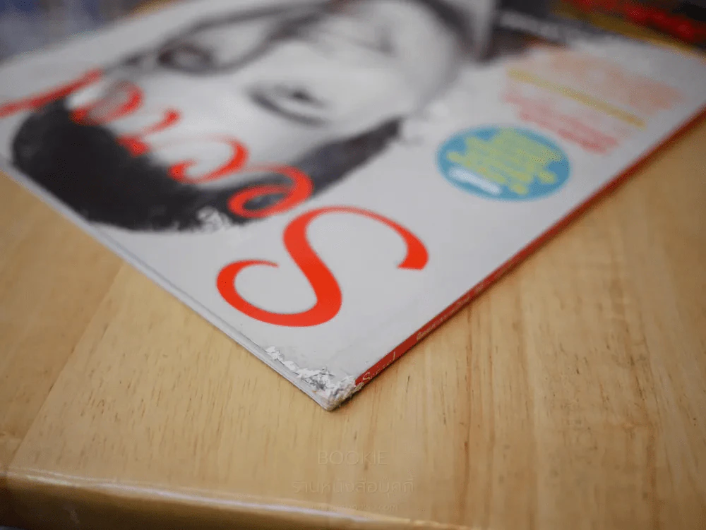 Secret ซีเคร็ต ฉบับที่ 23 Ray  Macdonald รูปที่ 3