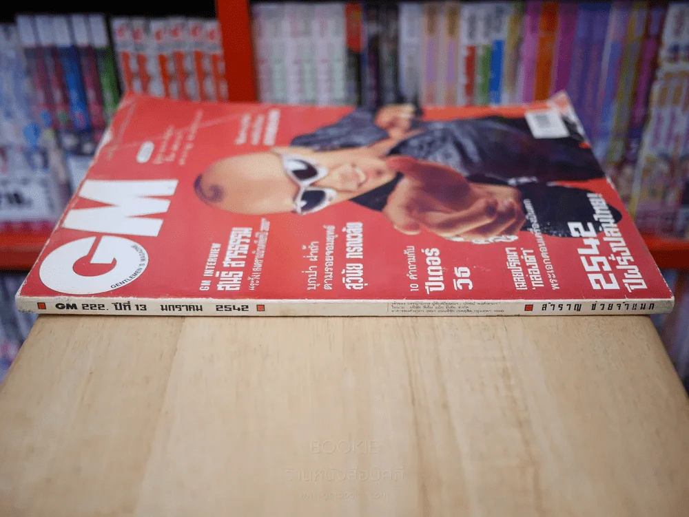 GM 222 ปีที่ 13 ม.ค. 2542   อี๊ด วงฟลาย (ด้านหลังมีคราบน้ำ) รูปที่ 2