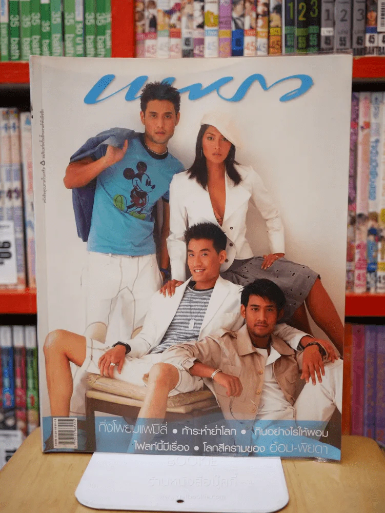 แพรว ปีที่ 26 ฉบับที่ 602 25 ก.ย. 2547 กิ่งโพยมแฟมิลี่ รูปที่ 1