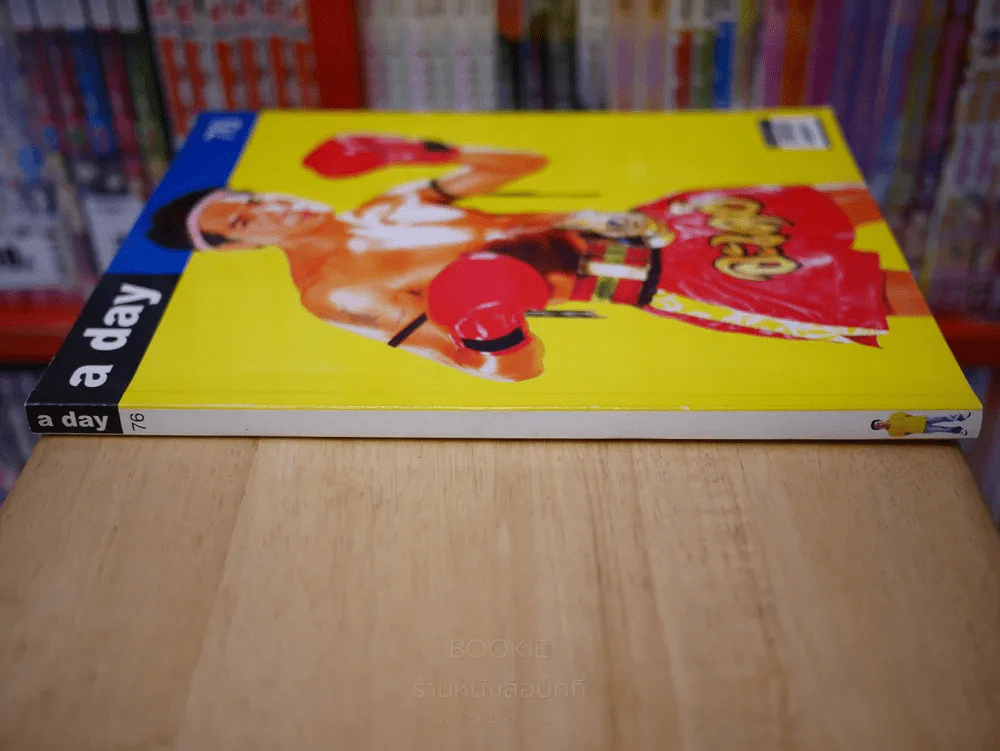 a day เล่ม 76 สามารถ  พยัคฆ์อรุณ รูปที่ 2