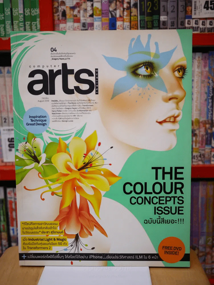computer arts thailand August 2009 ฉบับที่ 04 (มี CD ) รูปที่ 1