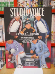STUDIO VOICE 8 VOL.344 AUGUST 2004 รูปที่ 1