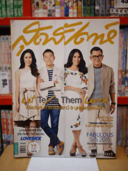 สุดสัปดาห์ 1 March 2015 Vol.33 No.770 รูปที่ 1