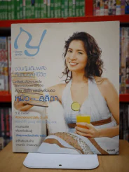 ญ.หญิง ฉบับที่ 10 ก.ย. 2549 - พ.ย. 2549 หมิว ลลิตา รูปที่ 1