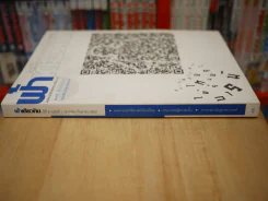 ฟ้าเดียวกัน ปีที่ 8 ฉบับที่ 1 ม.ค. - ก.ย. 2553 รูปที่ 3