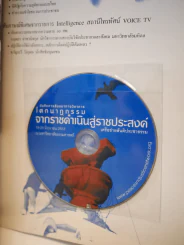 ฟ้าเดียวกัน ปีที่ 8 ฉบับที่ 1 ม.ค. - ก.ย. 2553 รูปที่ 2