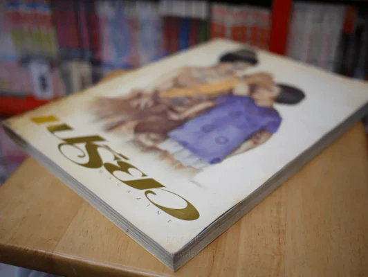 เปรียว ฉบับที่ 362 ปักษ์แรก 5 ส.ค. 2540 พระราชินีฯ - พระเทพฯ รูปที่ 4