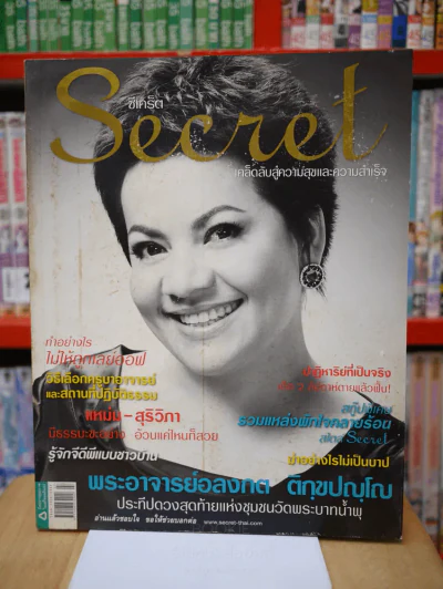 Secret ซีเคร็ต ฉบับที่ 19 แหม่ม สุริวิภา รูปที่ 1