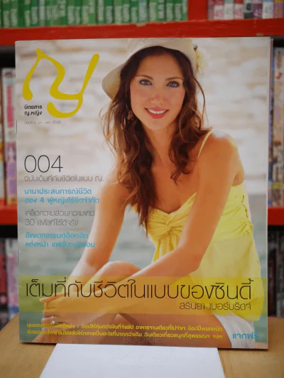 ญ.หญิง ฉบับที่ 4 มี.ค. -พ.ค. 2548 ซินดี้ สรินยา รูปที่ 1