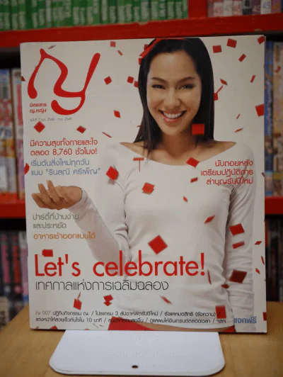 ญ.หญิง ฉบับที่ 7 ธ.ค. 2548 - ก.พ. 2549 จอย รินลณี รูปที่ 1